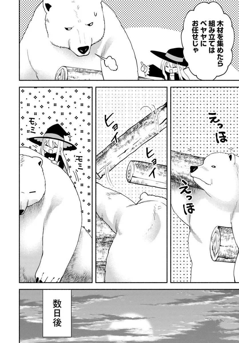 Youjo na Majo to Mori no Kuma-san - Isekai de Potion Tsukutte Nonbiri Slow Life ga Shitai no ja ga? Chapter 2.2 10ページ