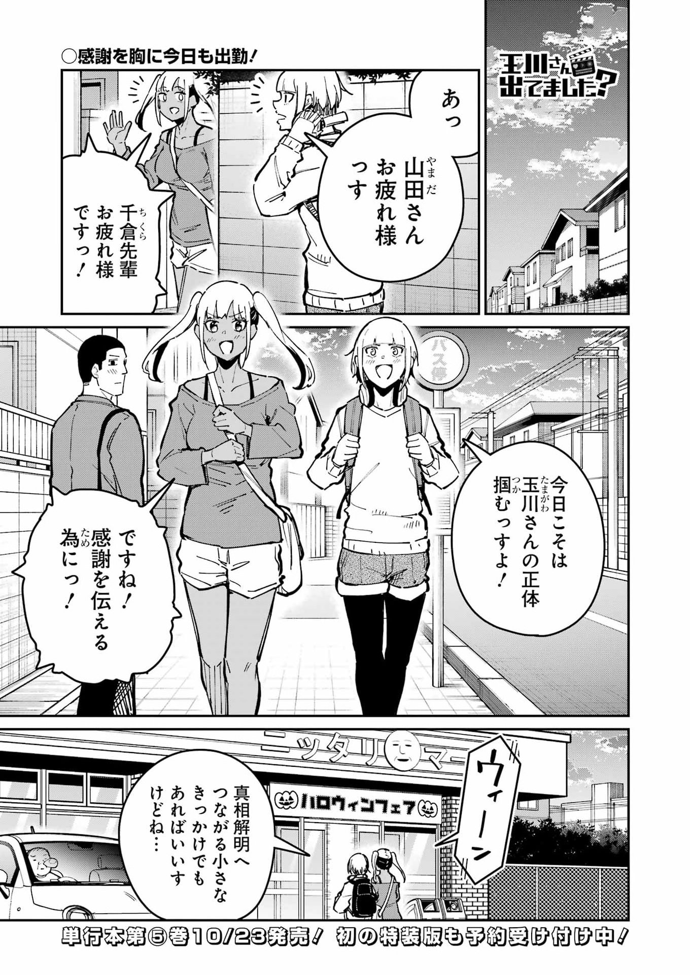 Tamagawa-san Detemashita? Chapter 34 1ページ