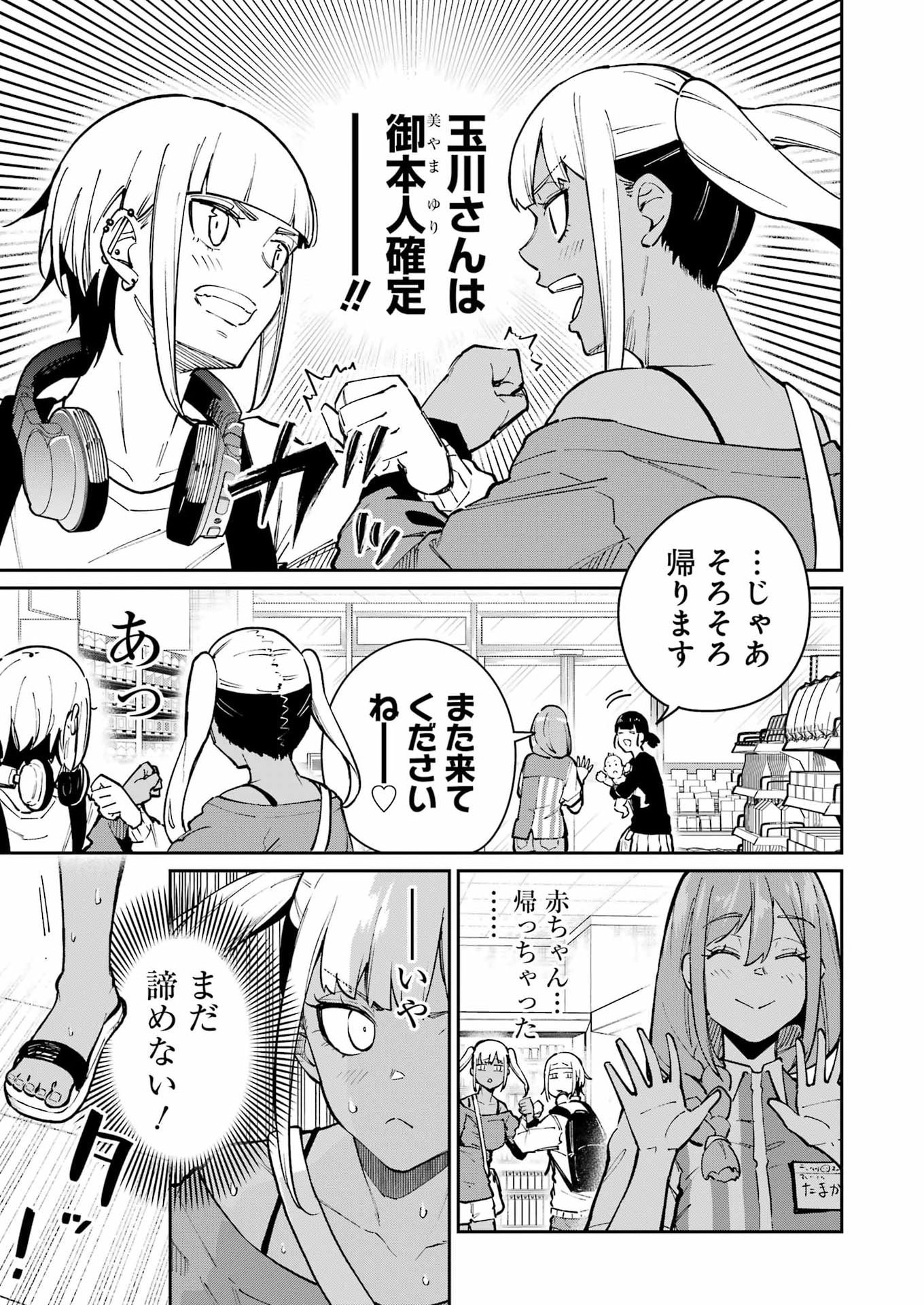 Tamagawa-san Detemashita? Chapter 34 11ページ