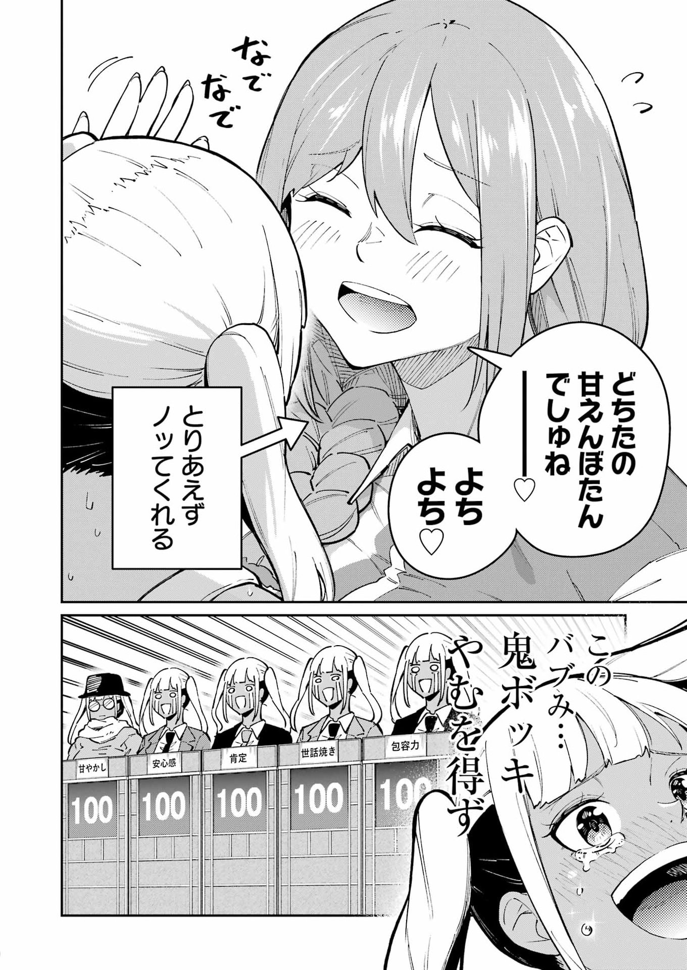 Tamagawa-san Detemashita? Chapter 34 14ページ