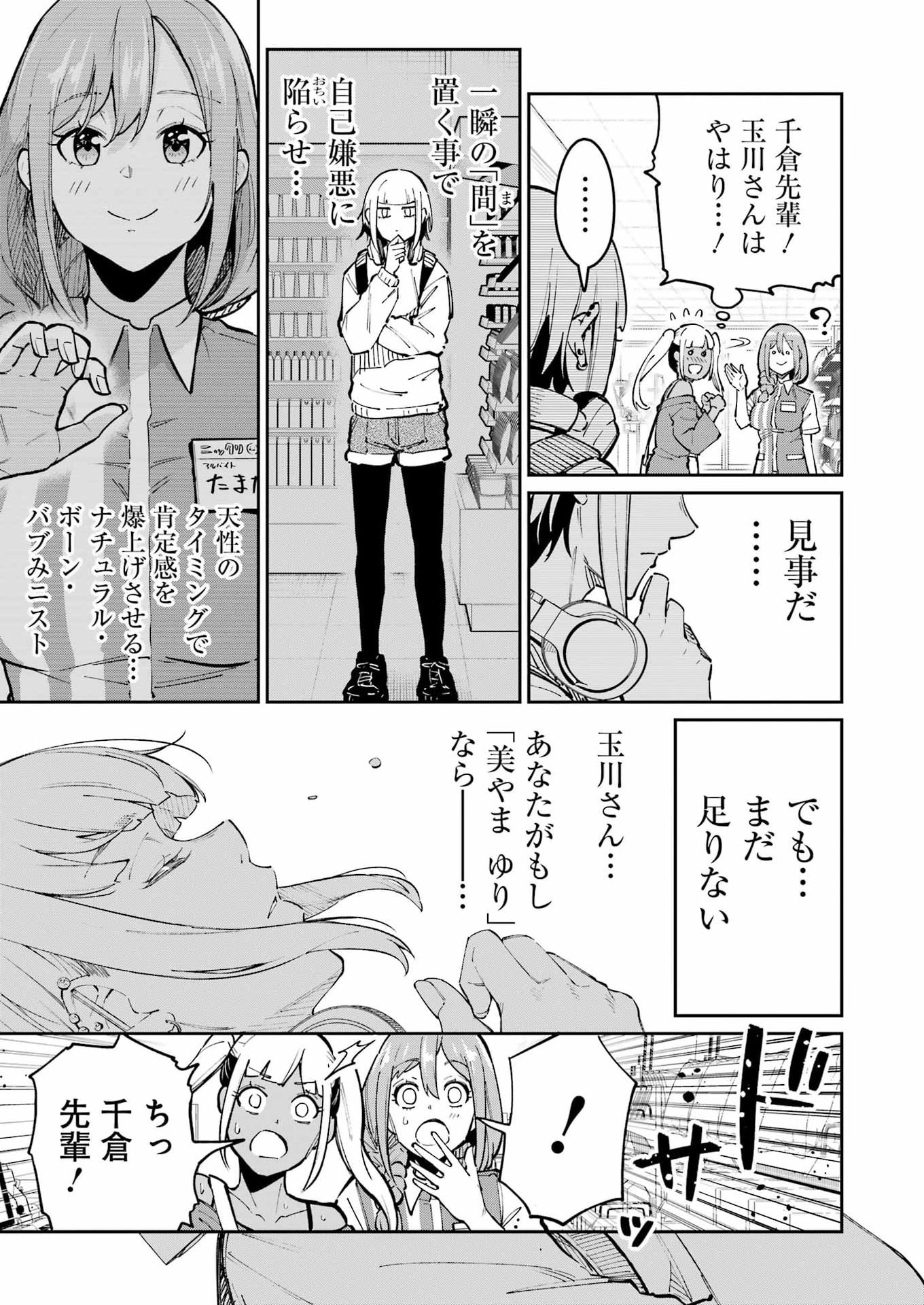 Tamagawa-san Detemashita? Chapter 34 15ページ