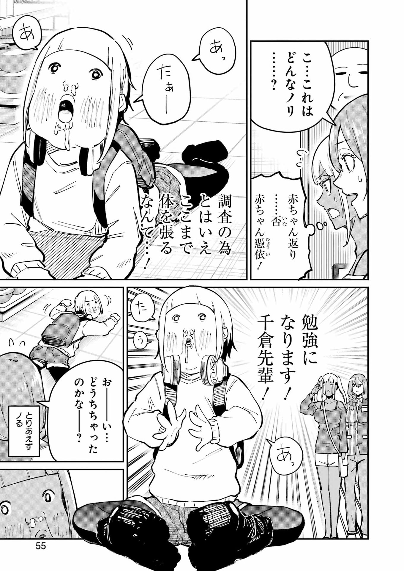 Tamagawa-san Detemashita? Chapter 34 17ページ