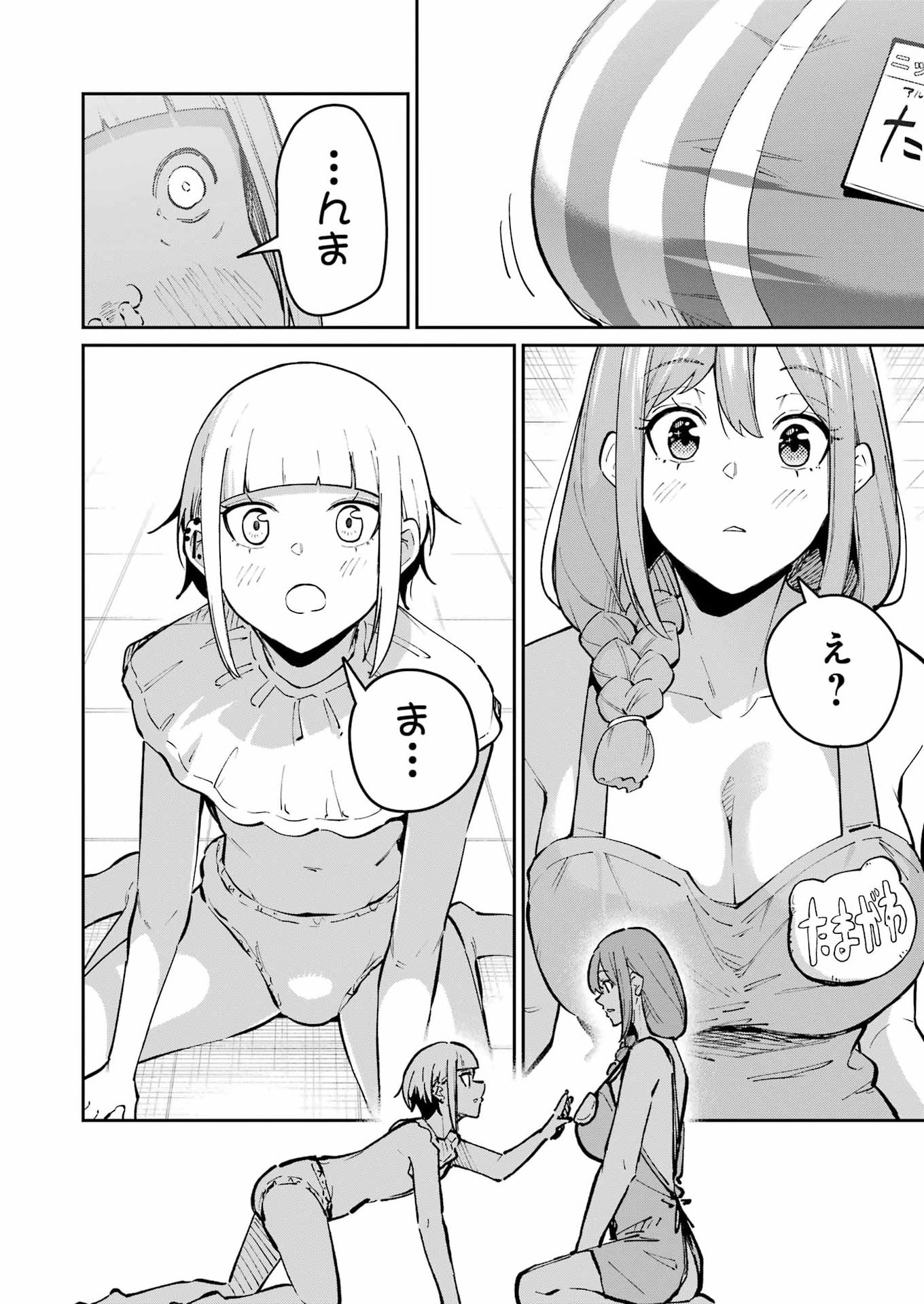 Tamagawa-san Detemashita? Chapter 34 18ページ