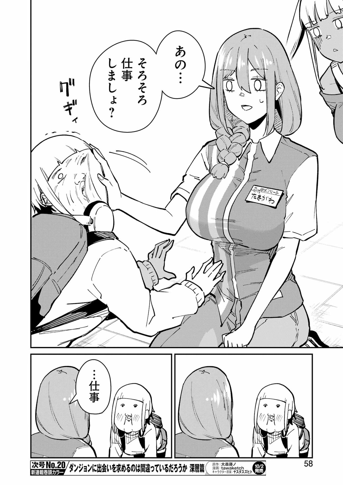 Tamagawa-san Detemashita? Chapter 34 20ページ