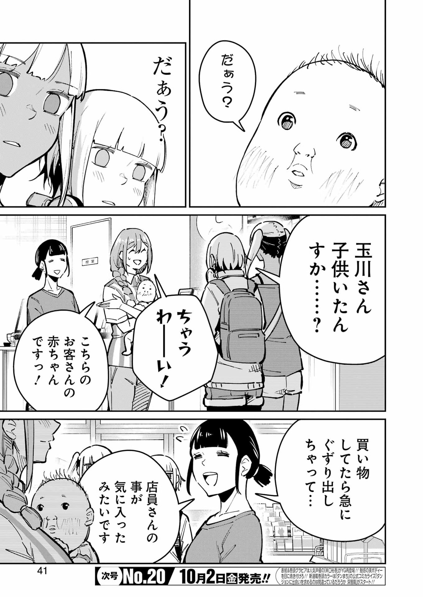 Tamagawa-san Detemashita? Chapter 34 3ページ