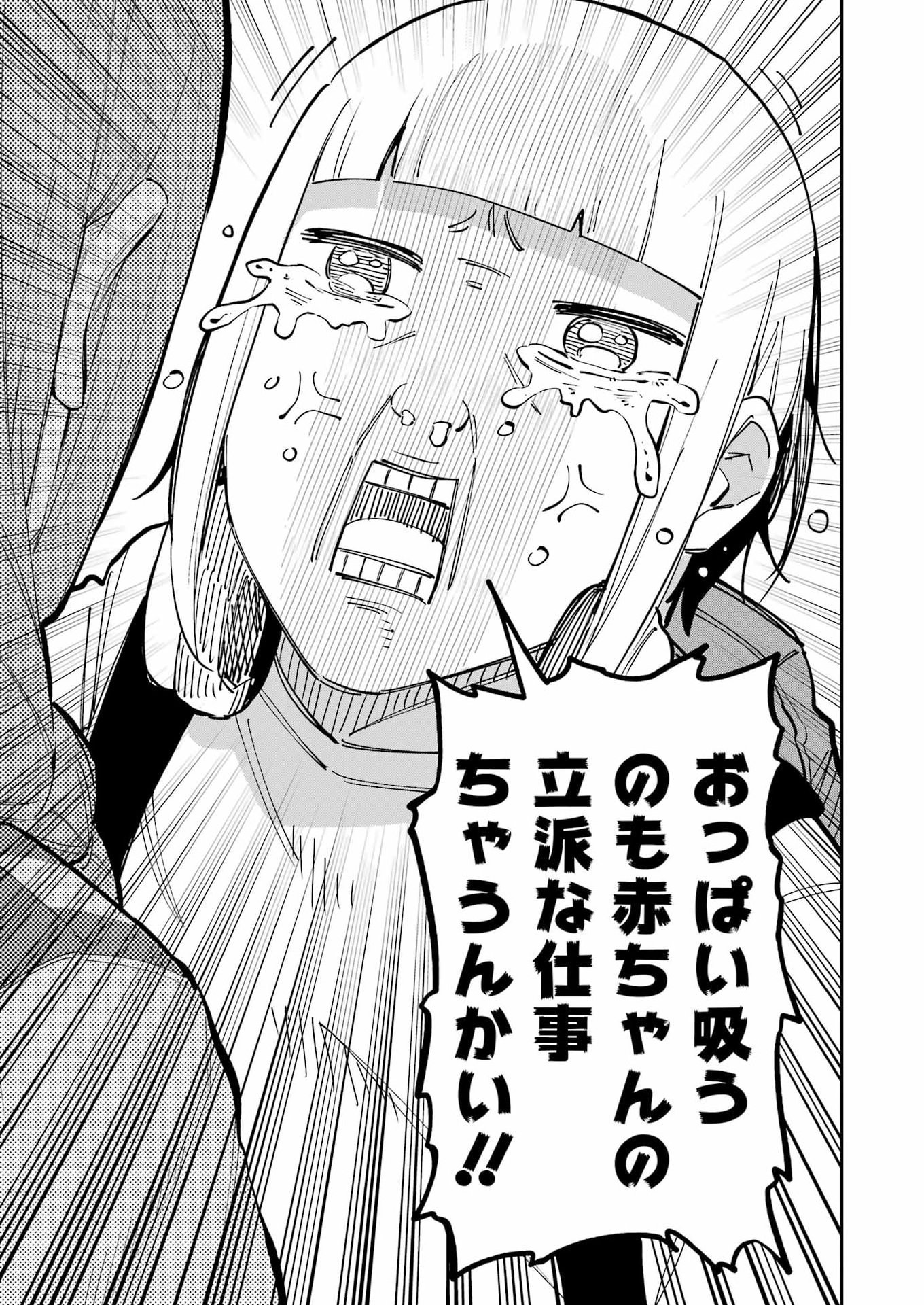 Tamagawa-san Detemashita? Chapter 34 21ページ