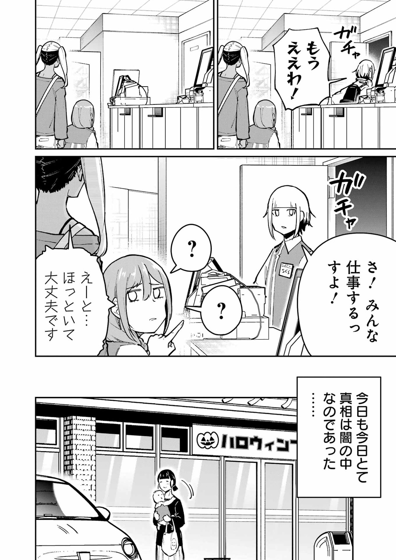 Tamagawa-san Detemashita? Chapter 34 22ページ