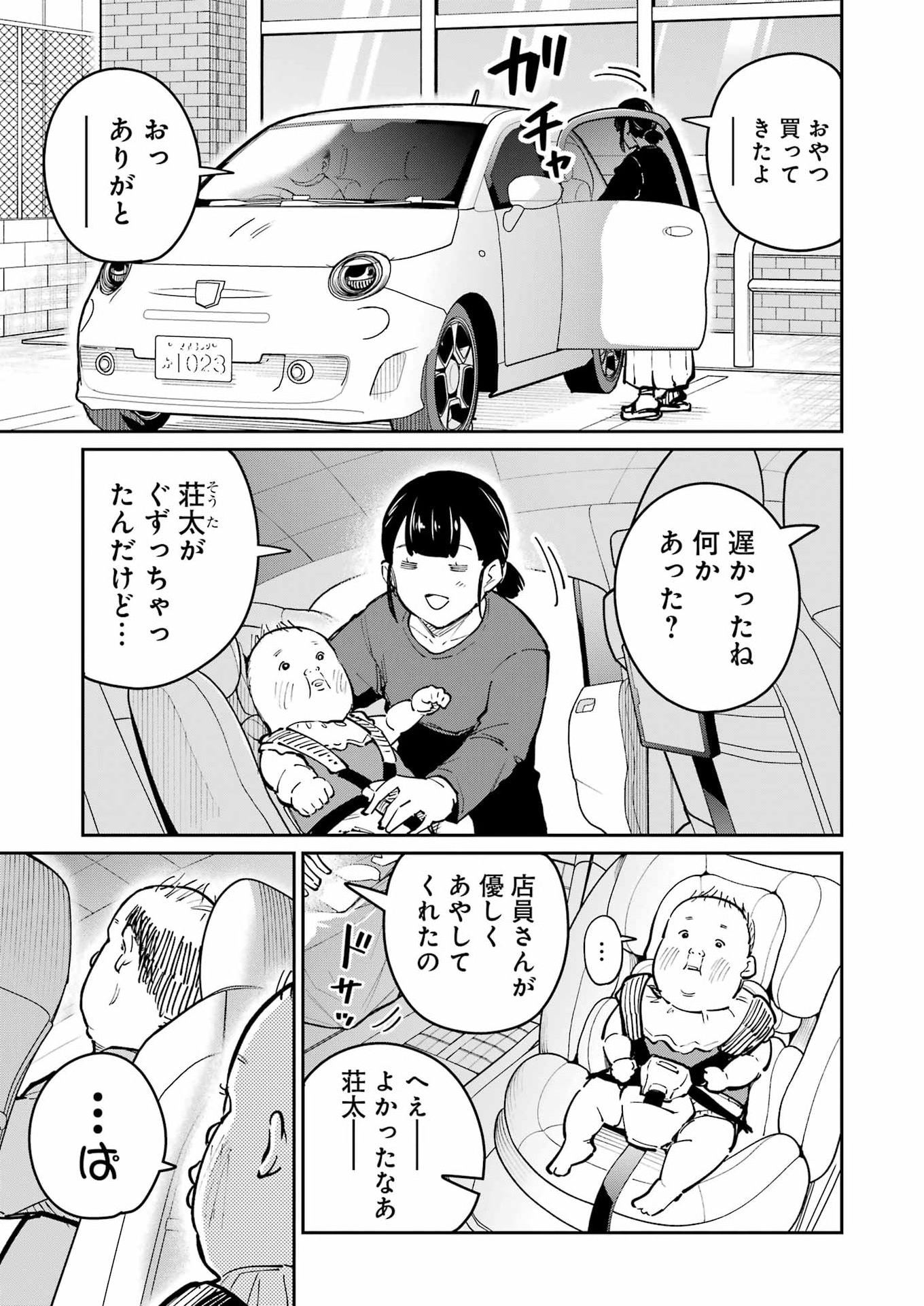 Tamagawa-san Detemashita? Chapter 34 23ページ