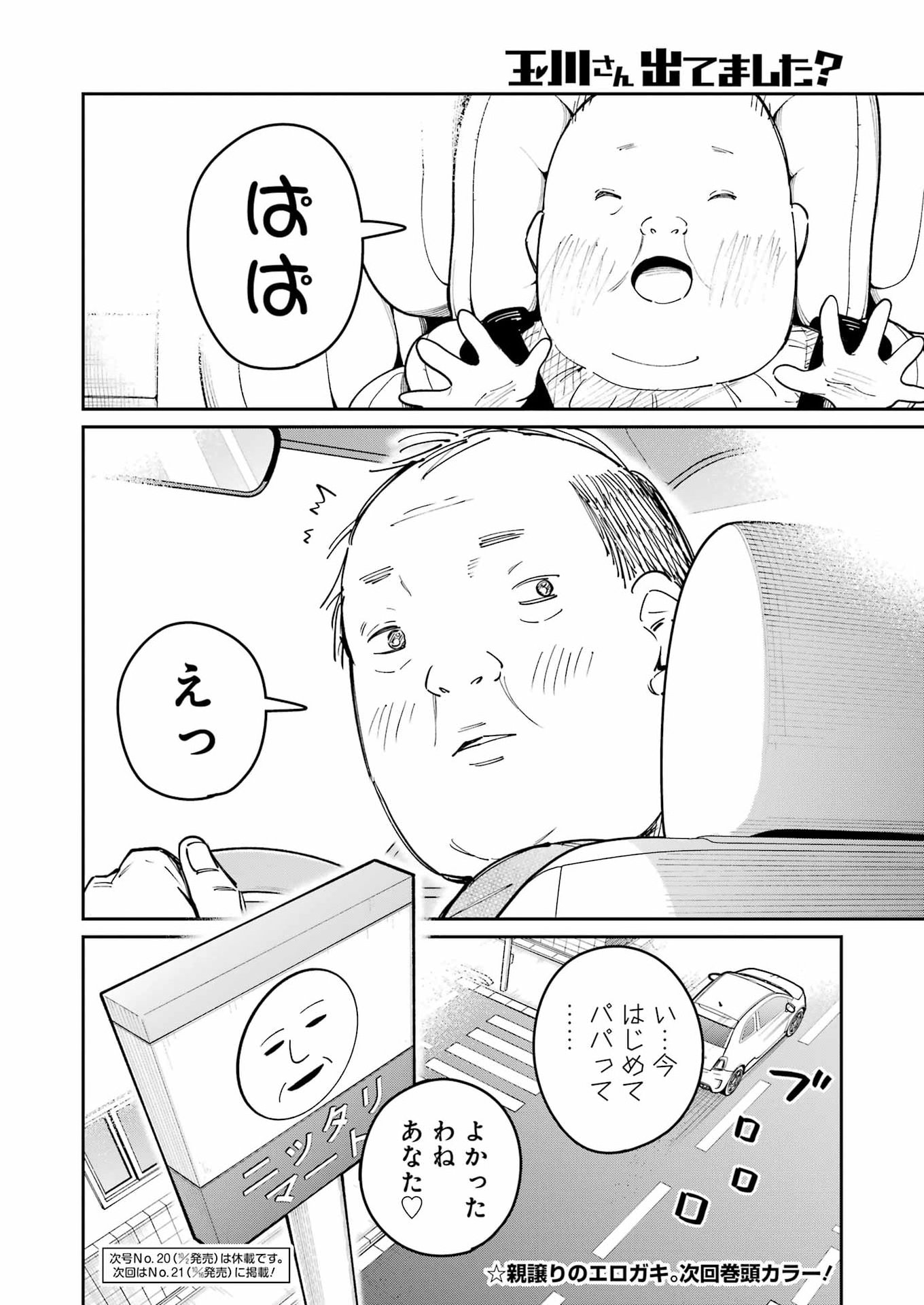 Tamagawa-san Detemashita? Chapter 34 24ページ