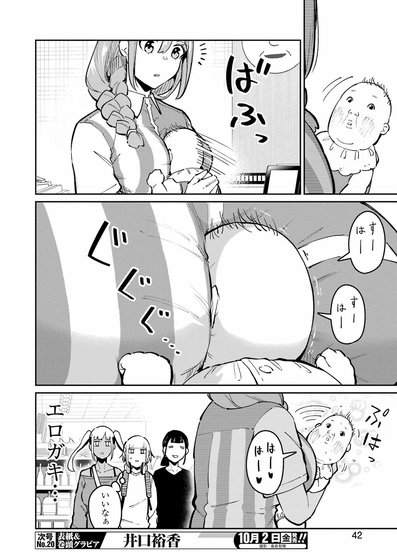 Tamagawa-san Detemashita? Chapter 34 4ページ