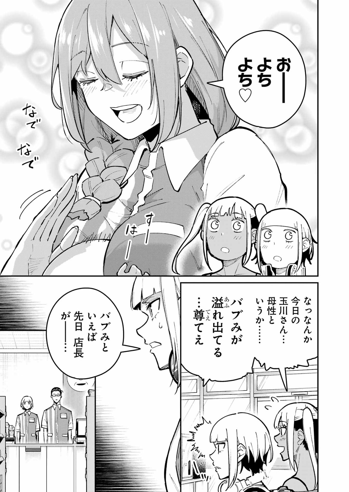 Tamagawa-san Detemashita? Chapter 34 5ページ