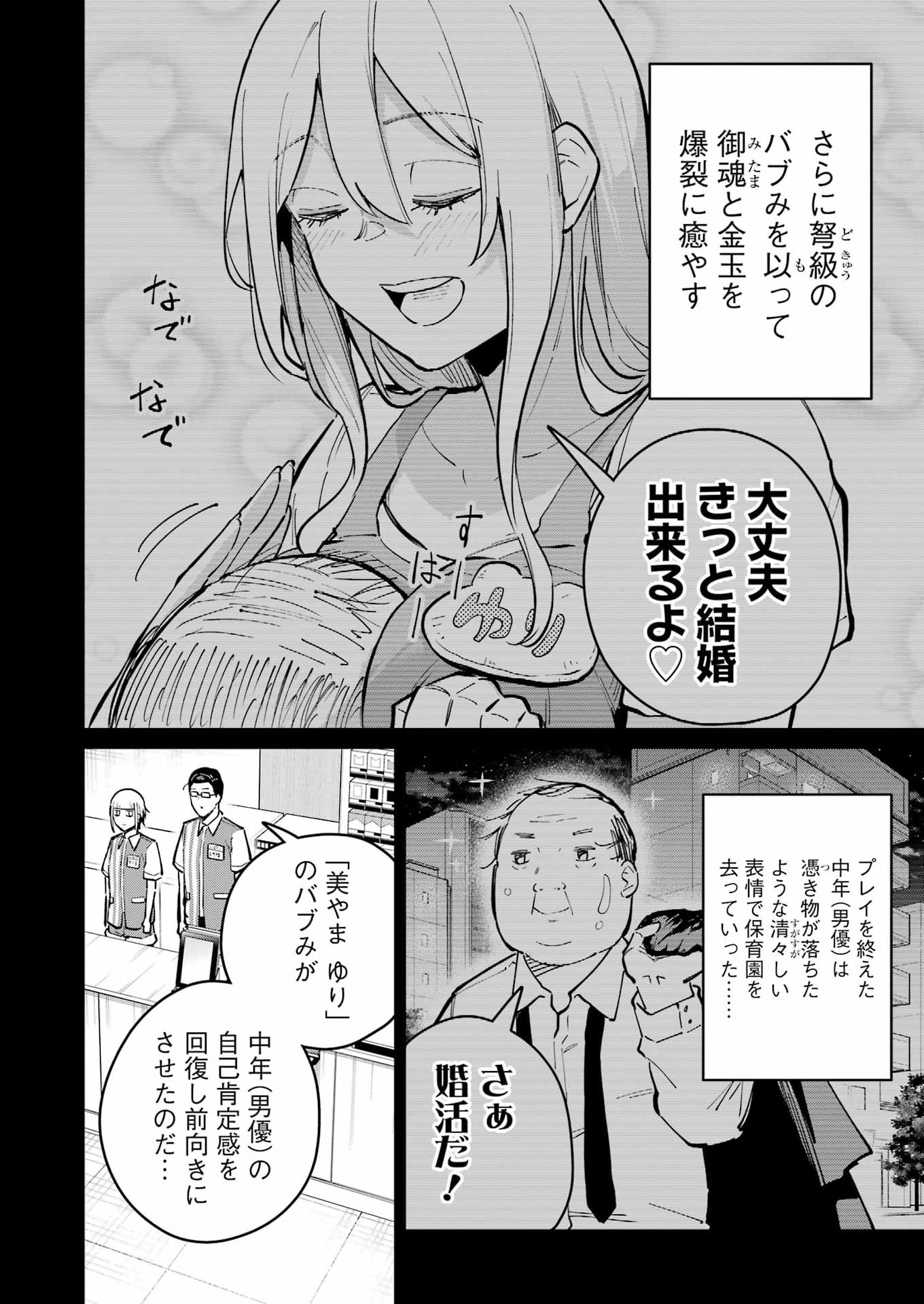 Tamagawa-san Detemashita? Chapter 34 8ページ