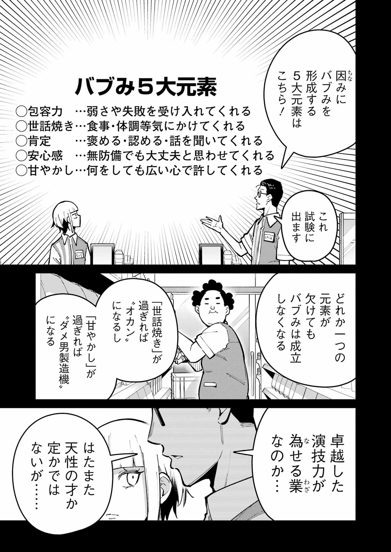 Tamagawa-san Detemashita? Chapter 34 9ページ