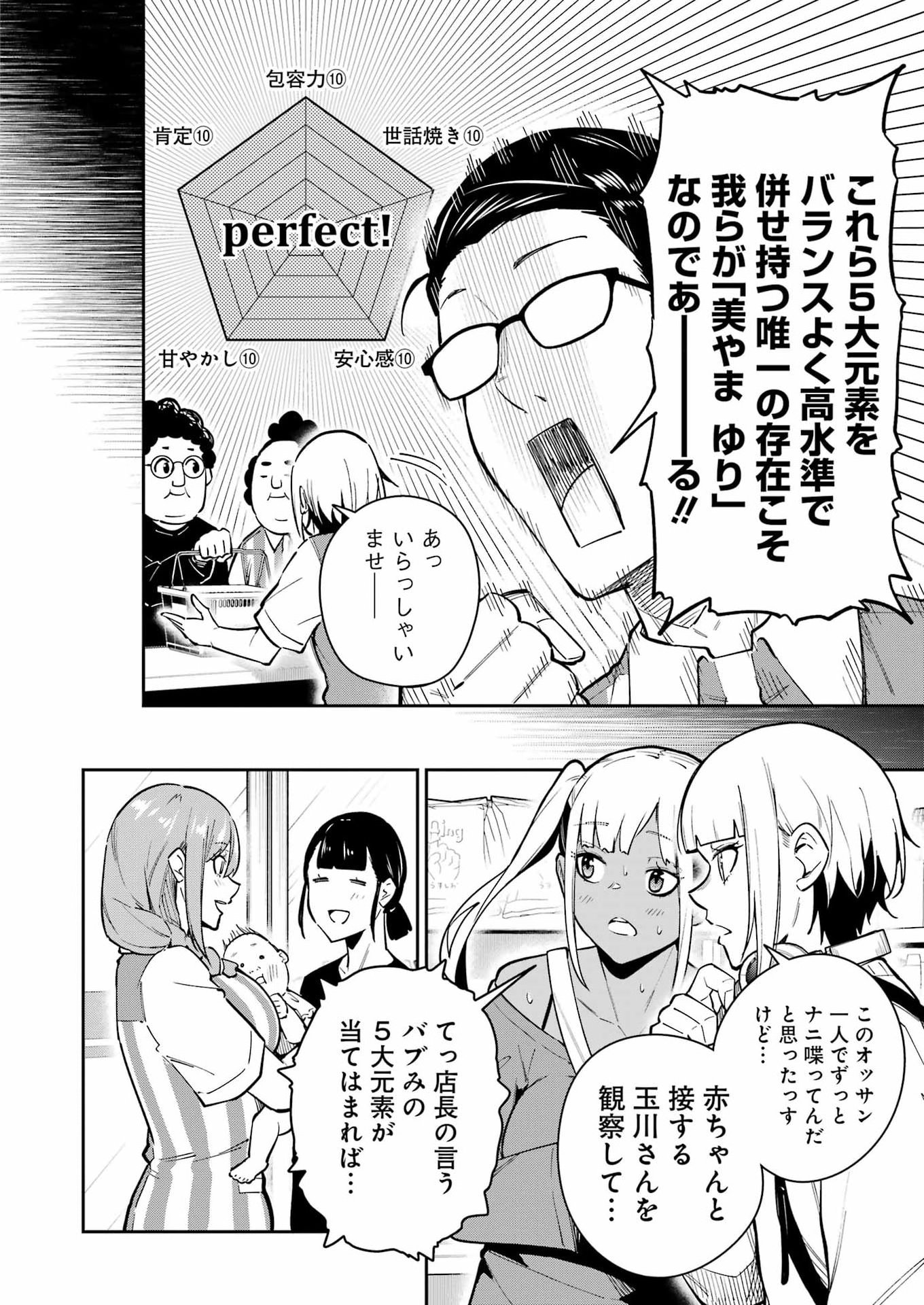 Tamagawa-san Detemashita? Chapter 34 10ページ