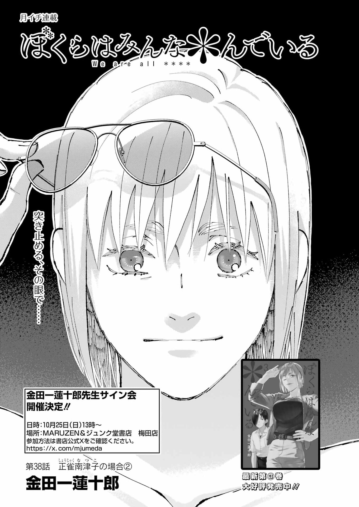 Bokura wa Minna *nde Iru Chapter 38 1ページ