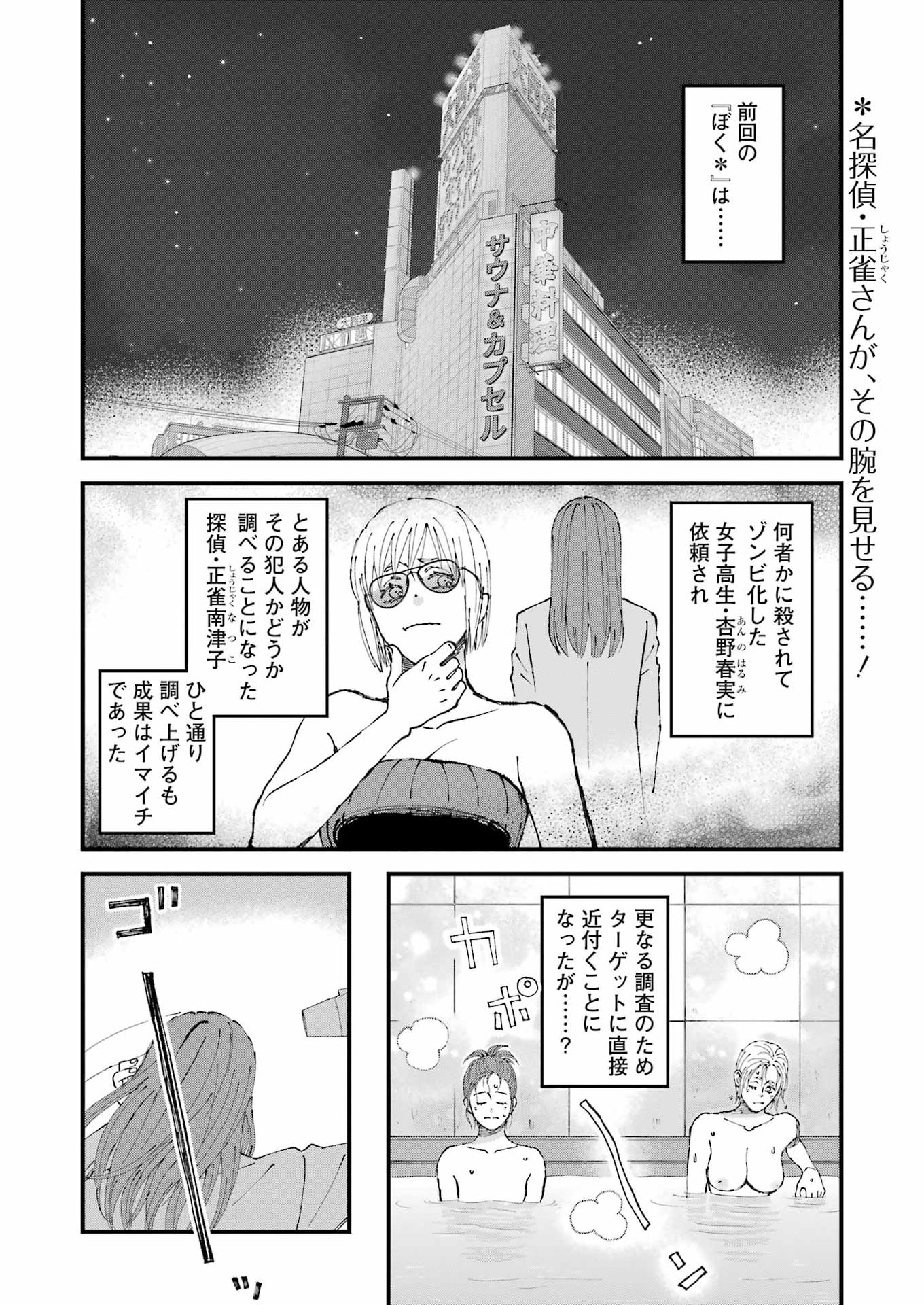 Bokura wa Minna *nde Iru Chapter 38 2ページ