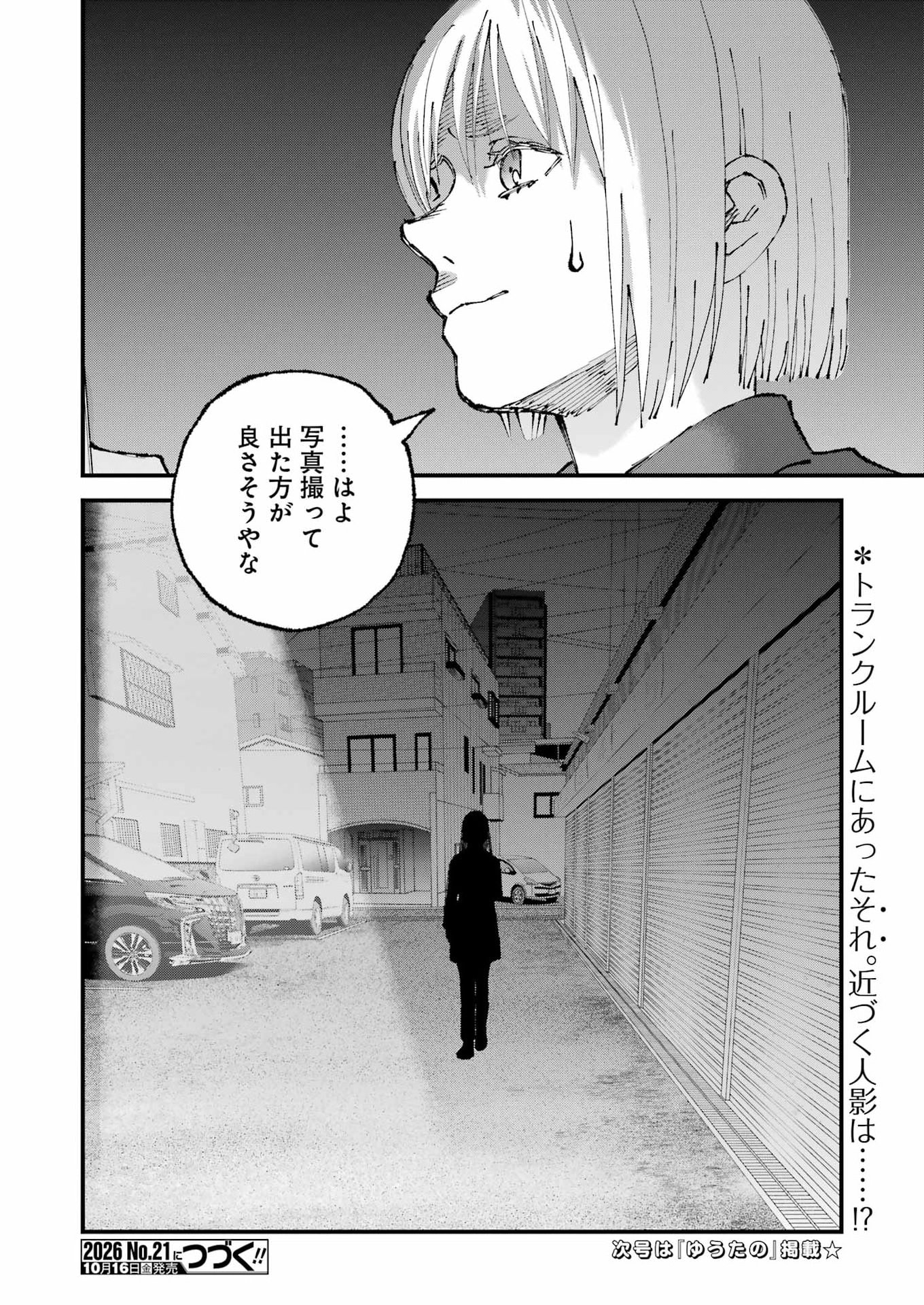 Bokura wa Minna *nde Iru Chapter 38 16ページ