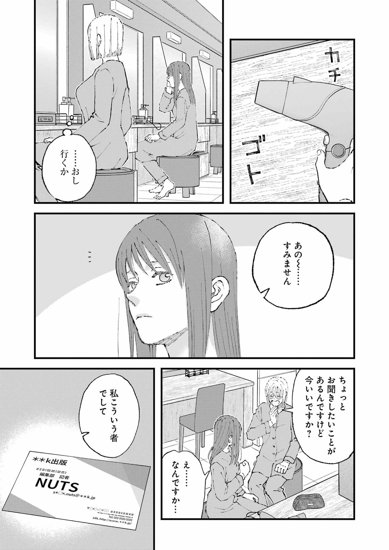 Bokura wa Minna *nde Iru Chapter 38 3ページ