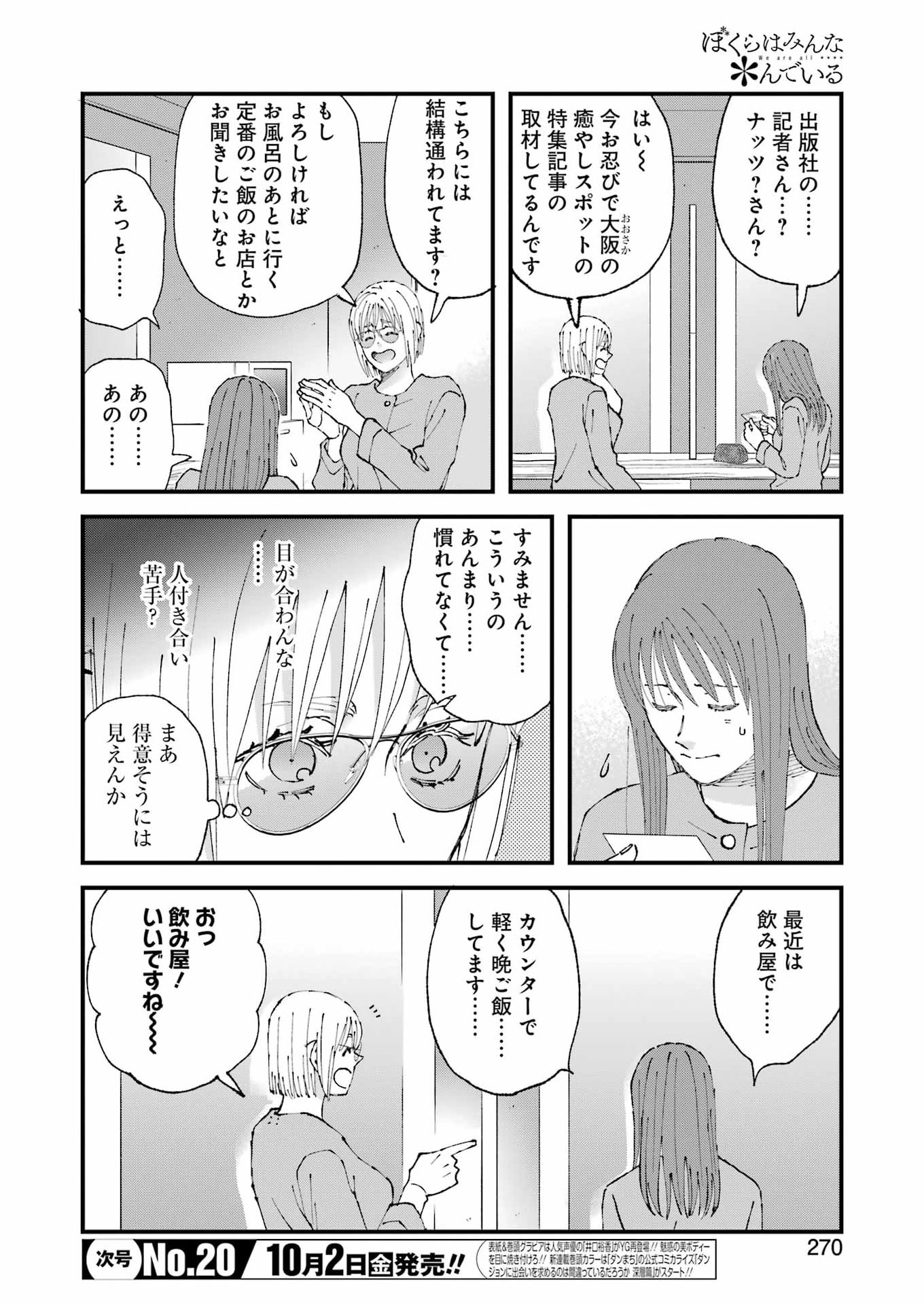 Bokura wa Minna *nde Iru Chapter 38 4ページ
