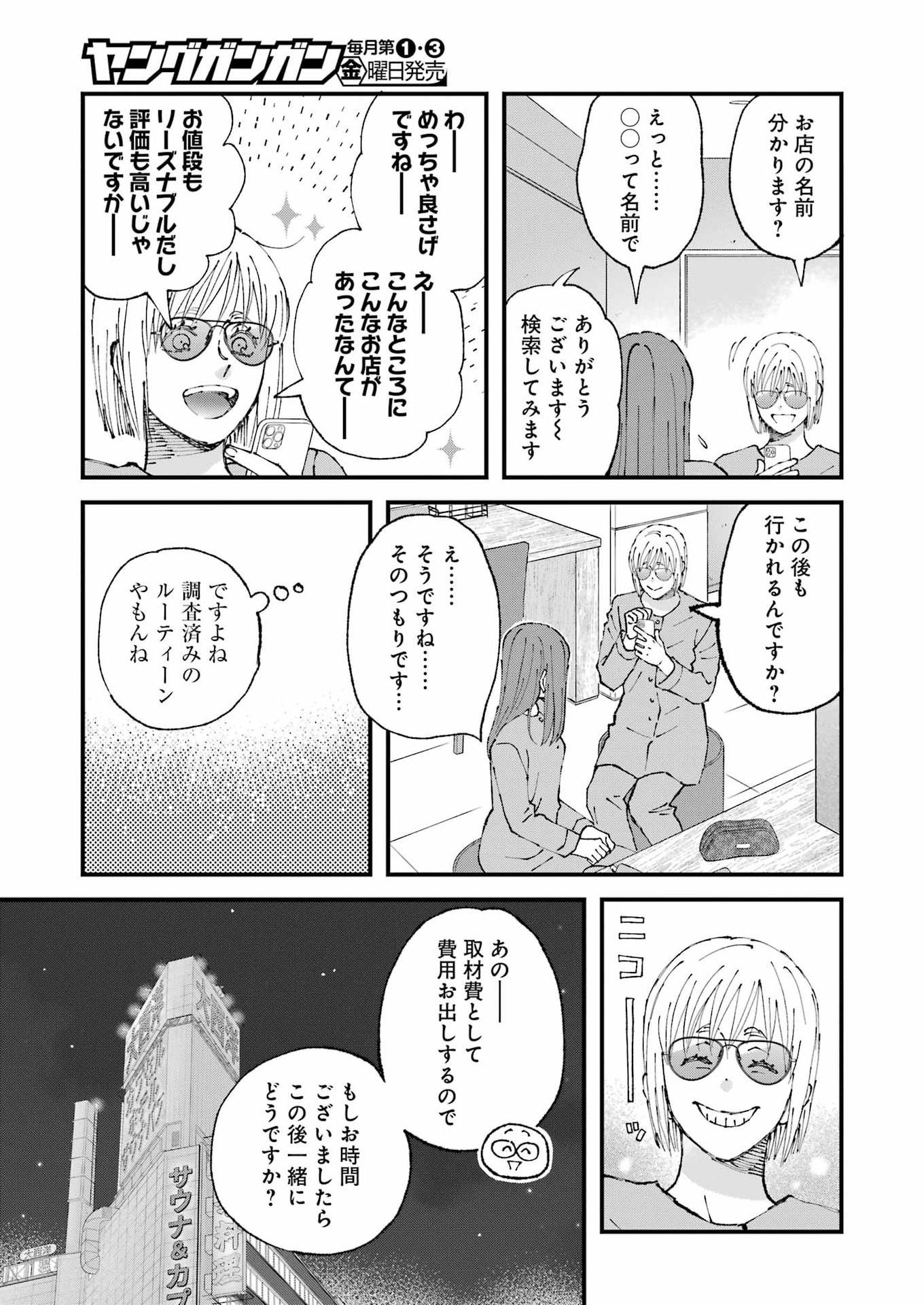 Bokura wa Minna *nde Iru Chapter 38 5ページ