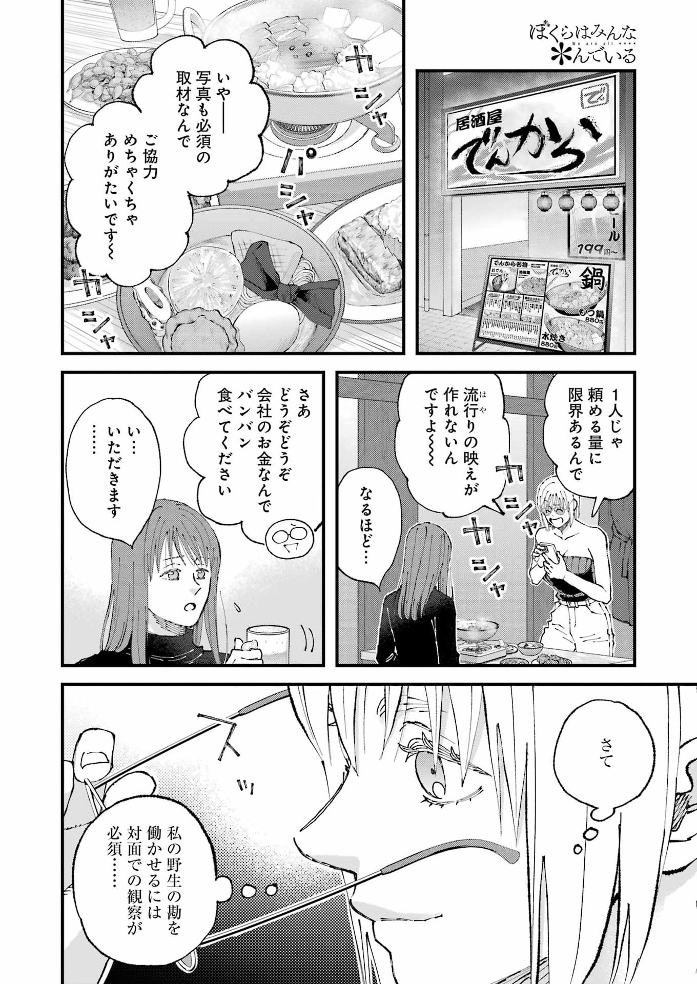 Bokura wa Minna *nde Iru Chapter 38 6ページ