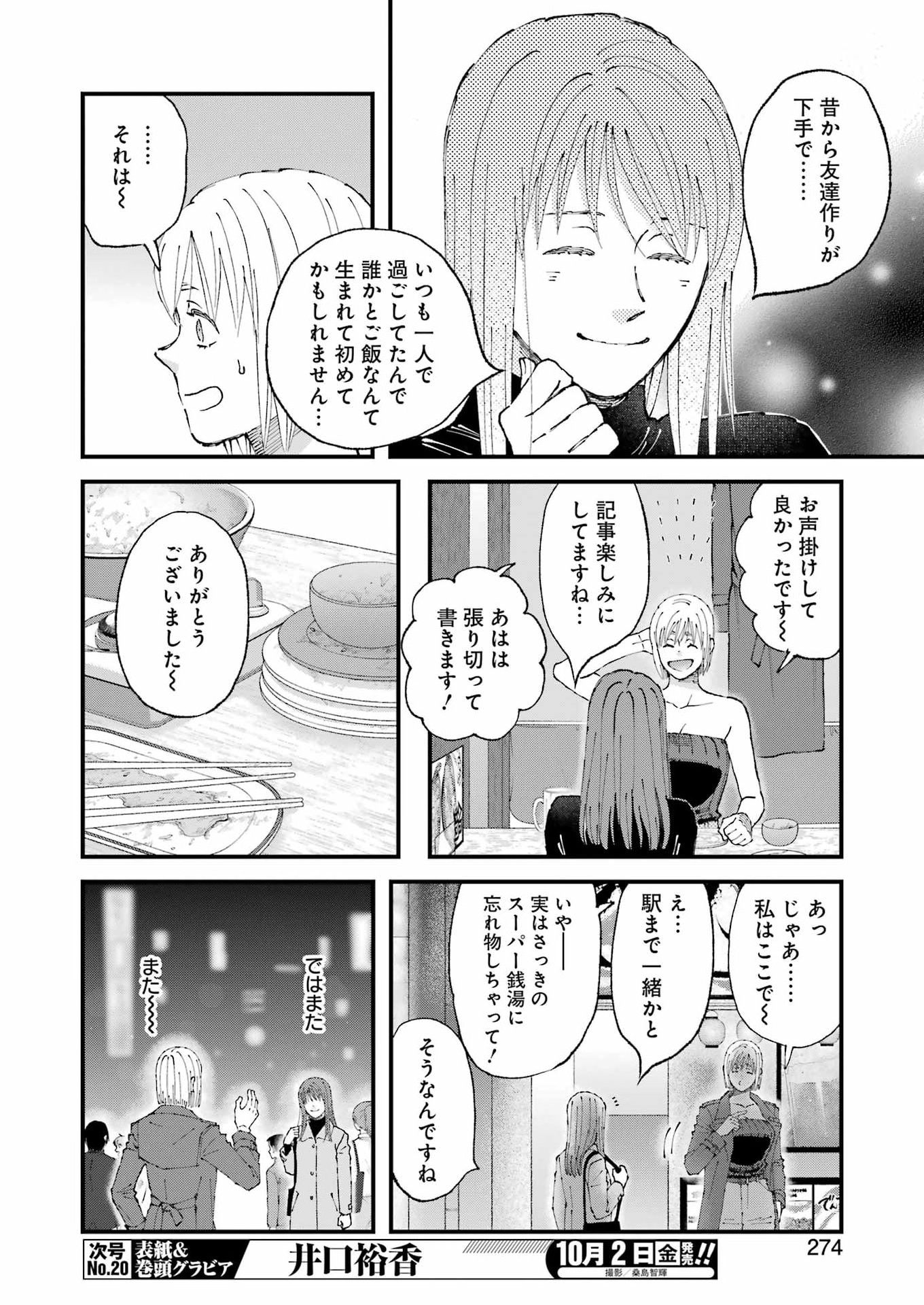 Bokura wa Minna *nde Iru Chapter 38 8ページ