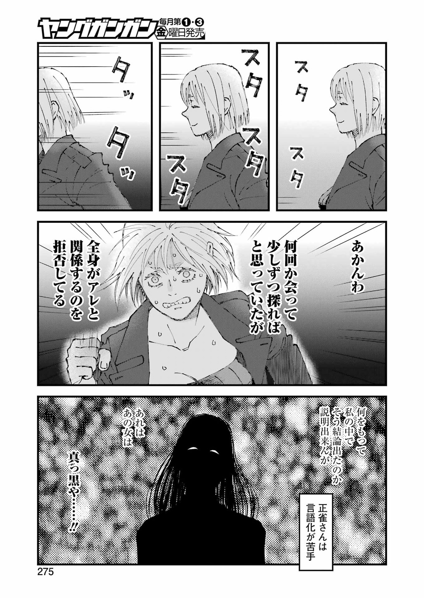 Bokura wa Minna *nde Iru Chapter 38 9ページ