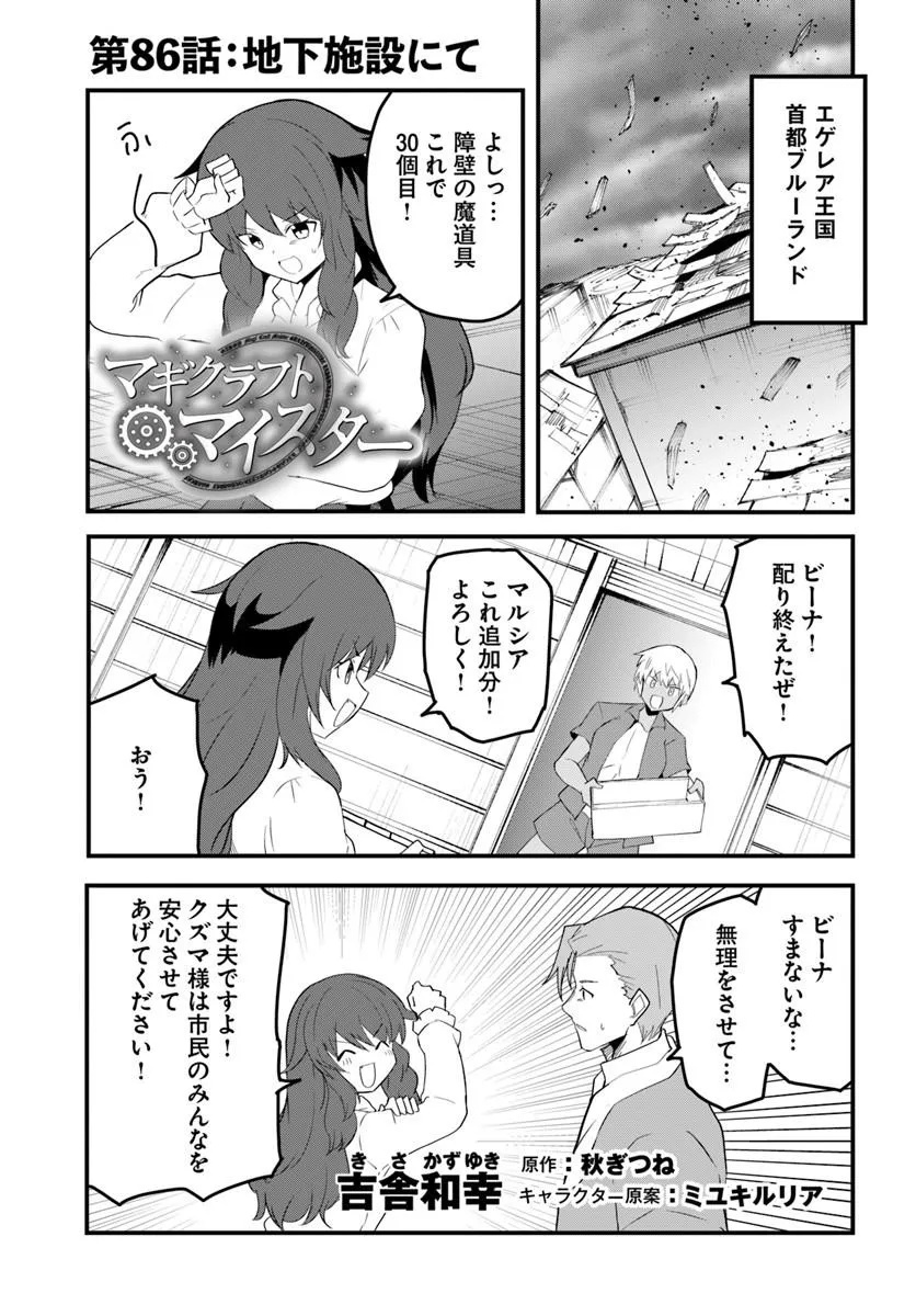 Magi Craft Meister Chapter 86 1ページ