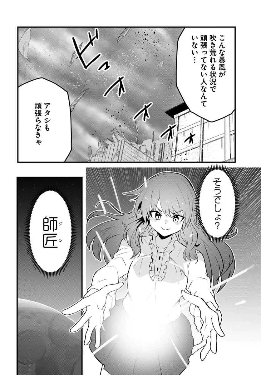 Magi Craft Meister Chapter 86 2ページ