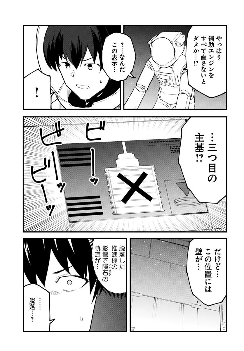 Magi Craft Meister Chapter 86 11ページ