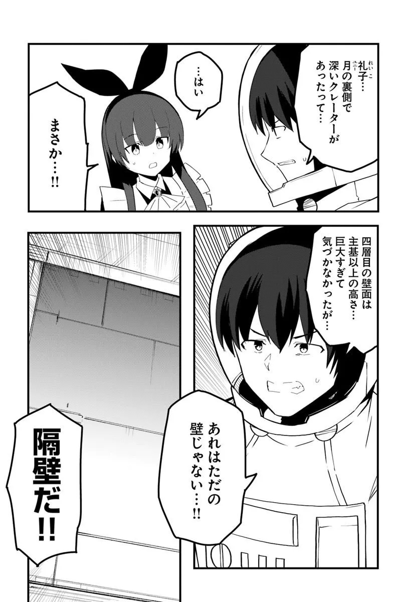 Magi Craft Meister Chapter 86 12ページ