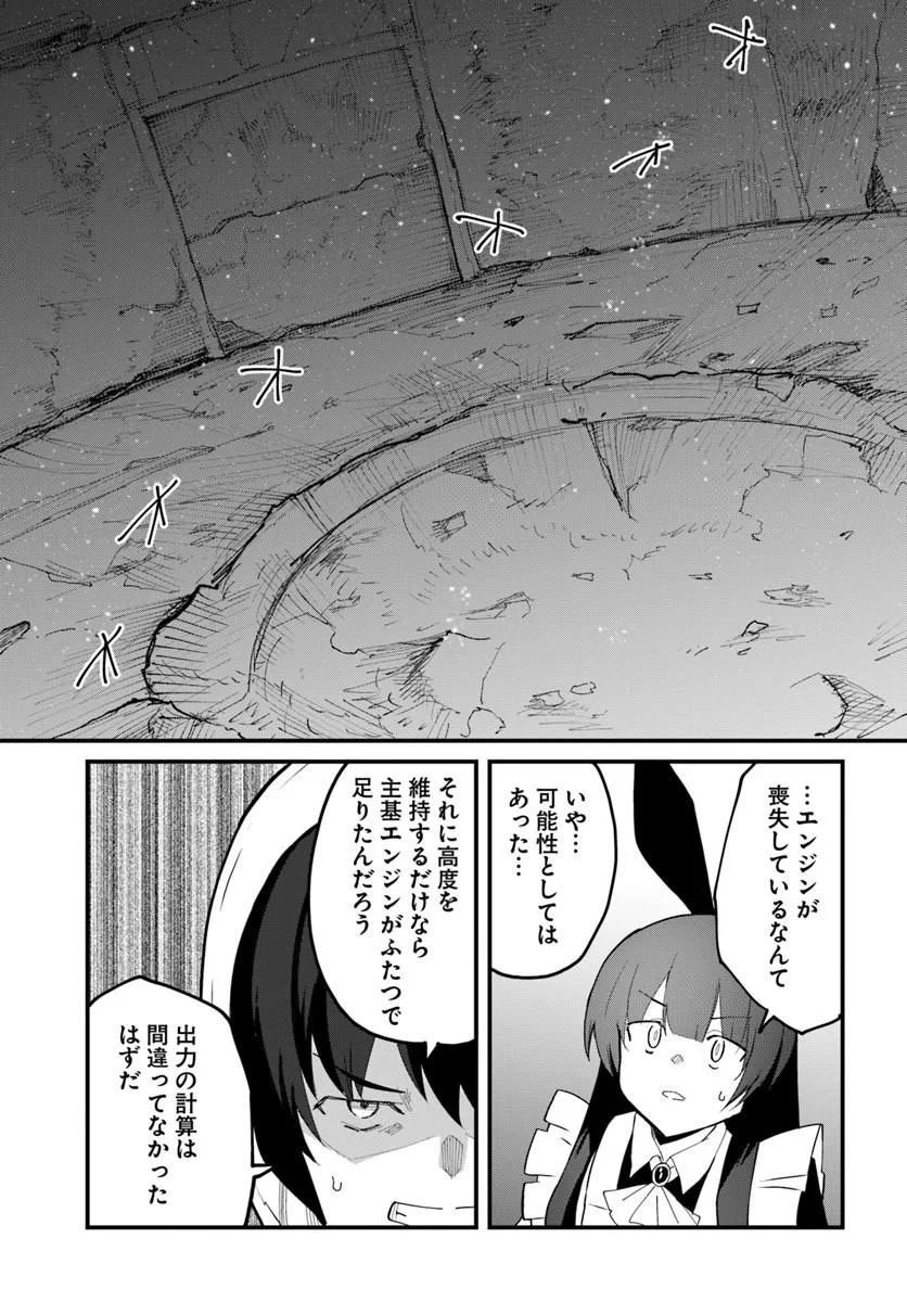 Magi Craft Meister Chapter 86 13ページ