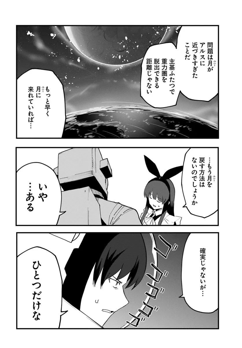Magi Craft Meister Chapter 86 14ページ