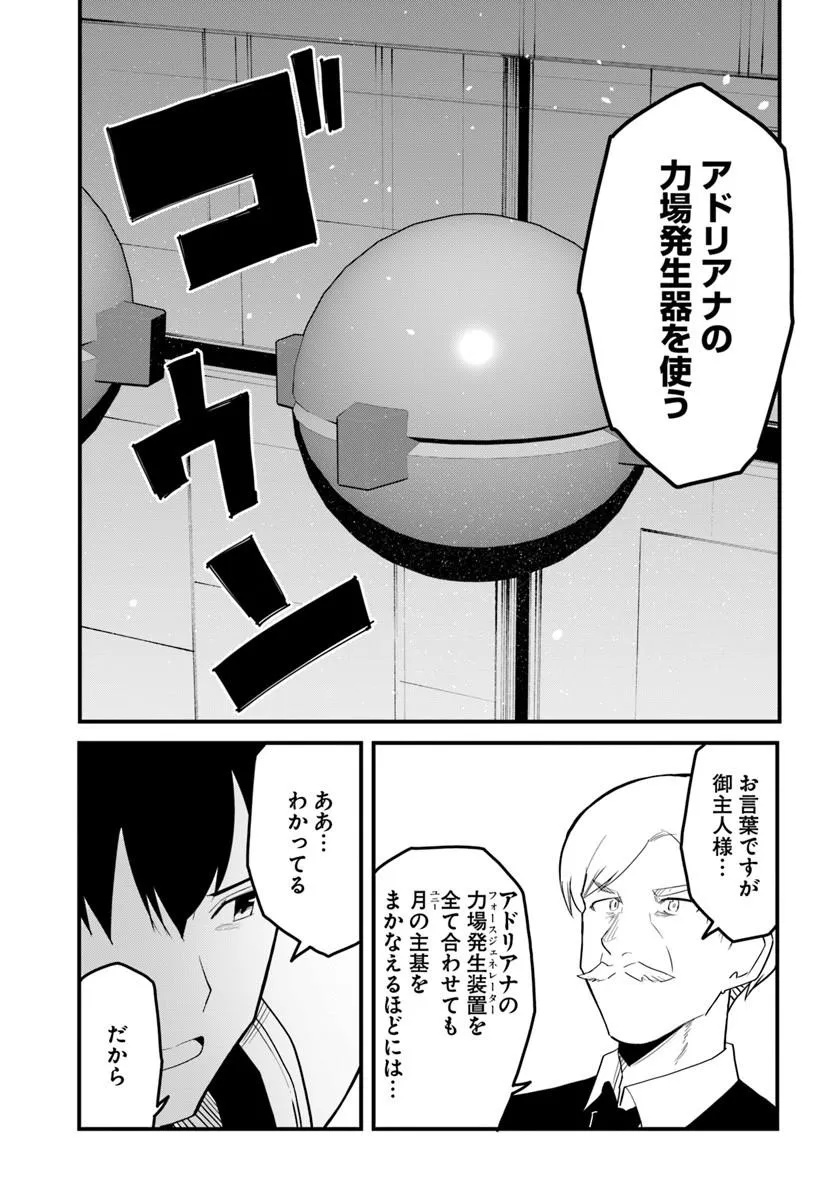 Magi Craft Meister Chapter 86 15ページ