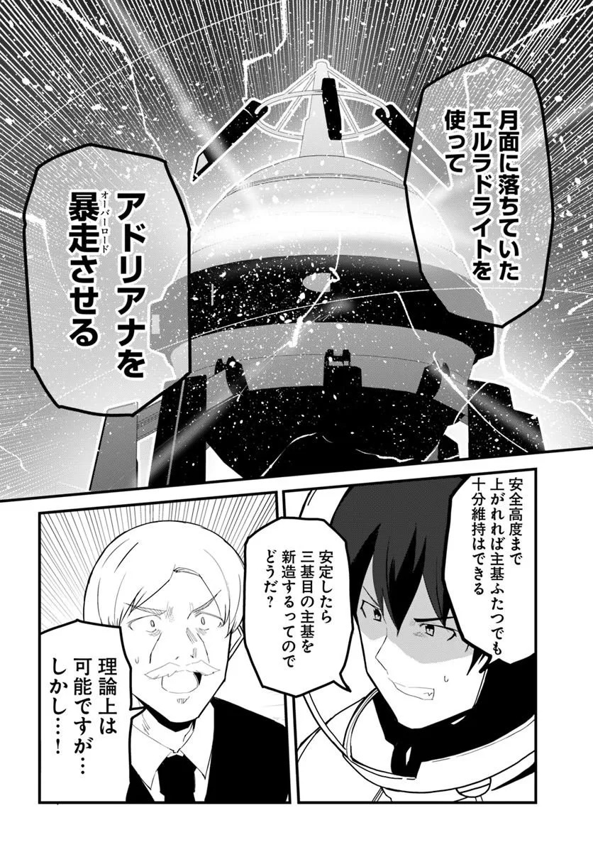 Magi Craft Meister Chapter 86 16ページ