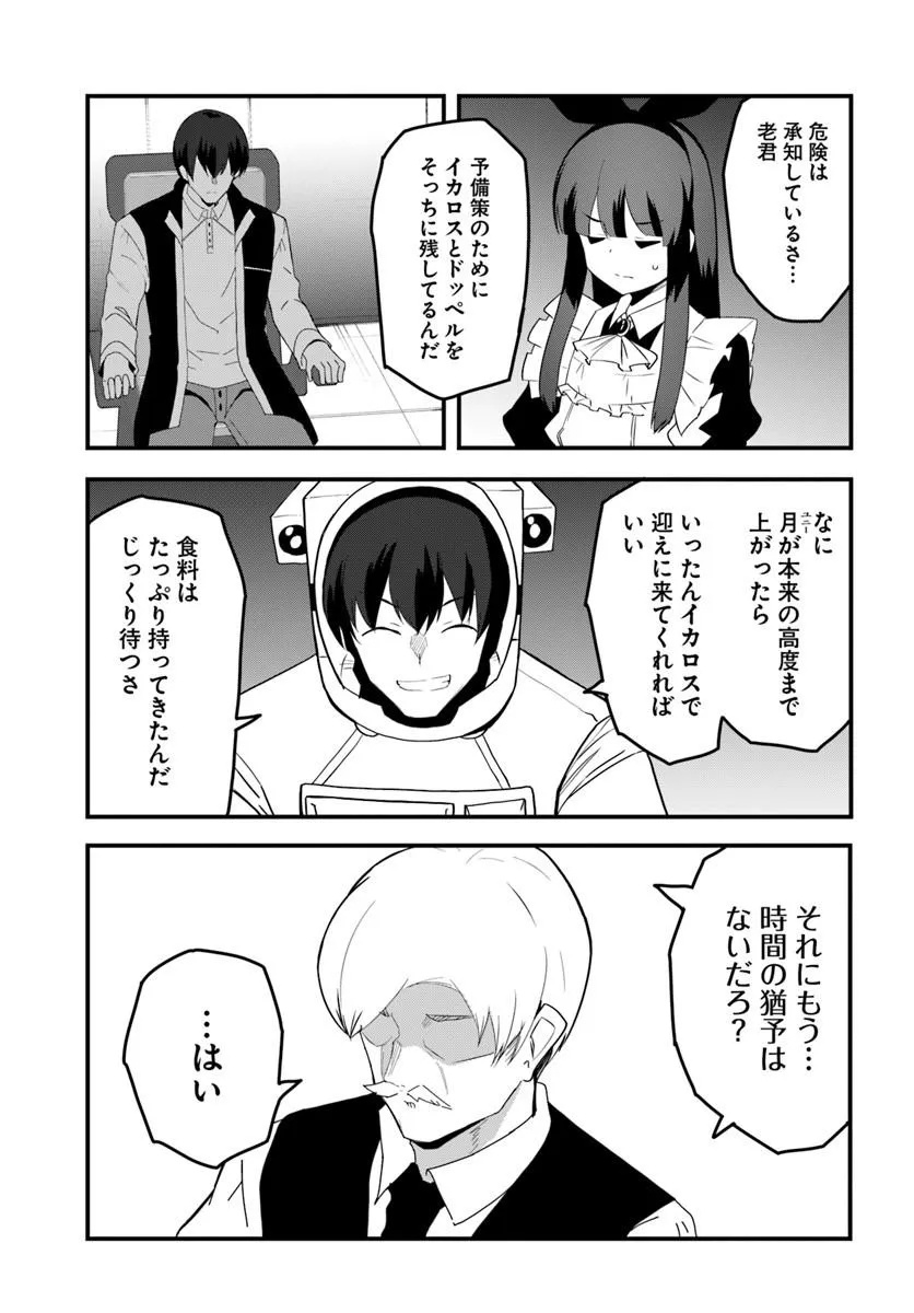 Magi Craft Meister Chapter 86 17ページ
