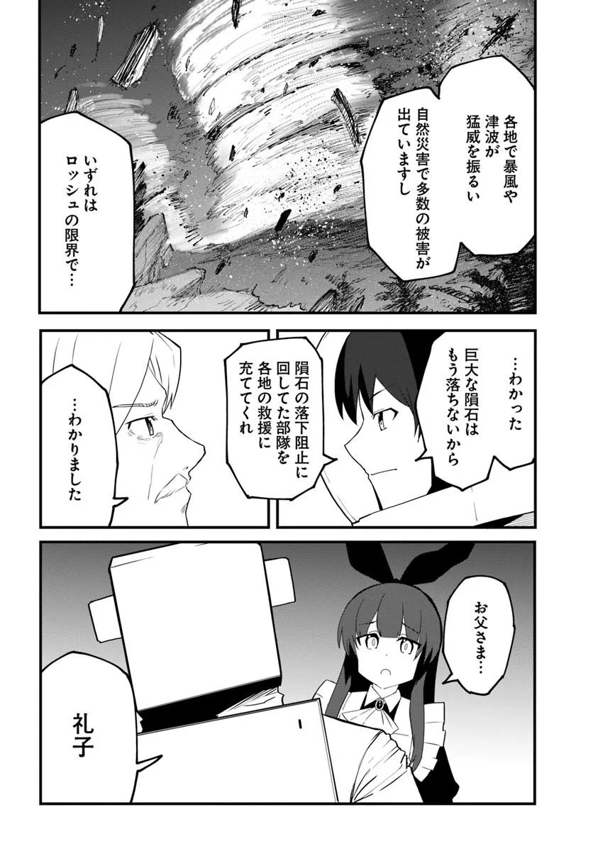 Magi Craft Meister Chapter 86 18ページ