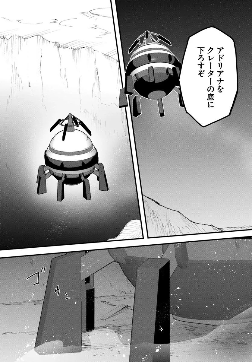 Magi Craft Meister Chapter 86 19ページ