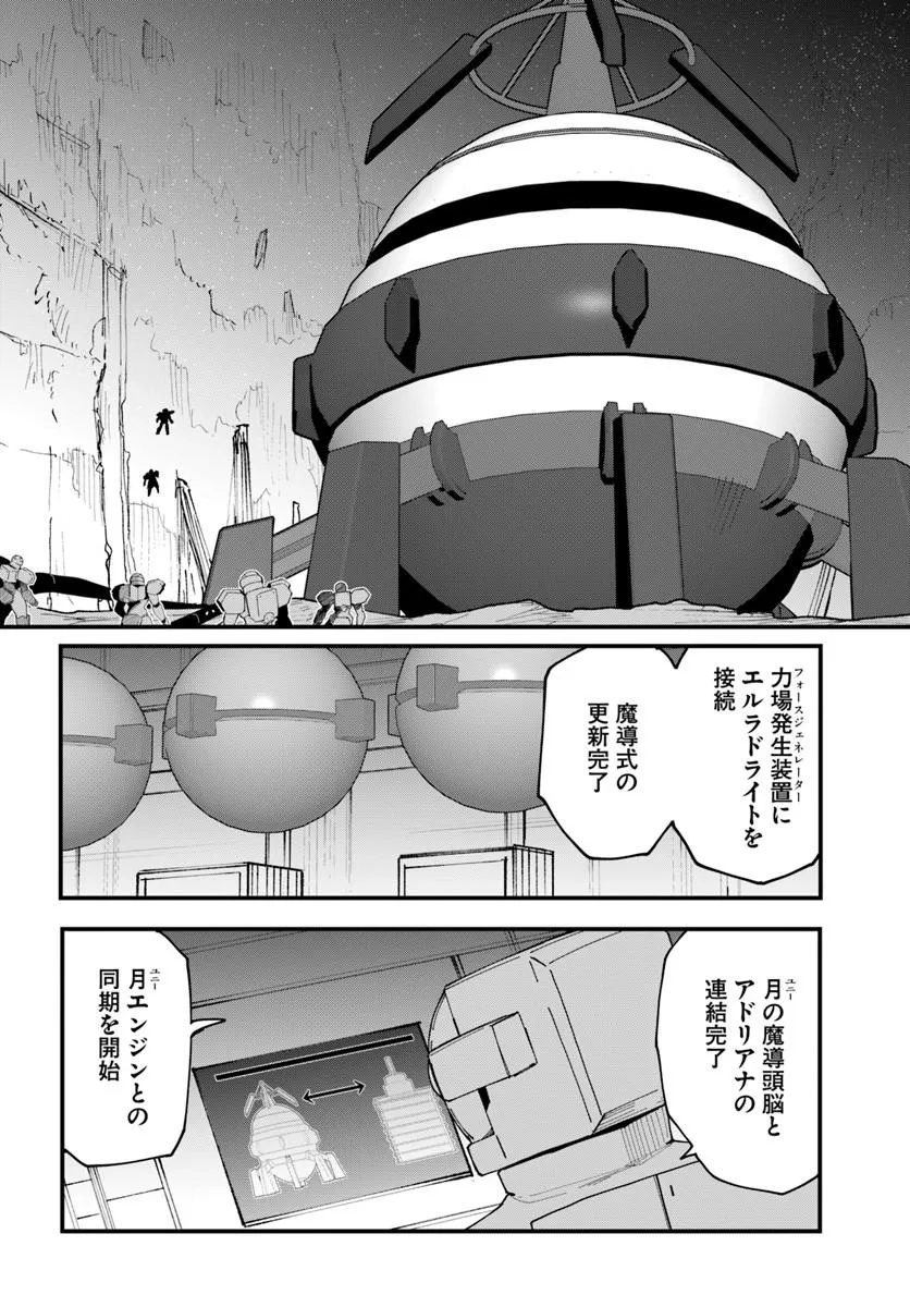 Magi Craft Meister Chapter 86 20ページ