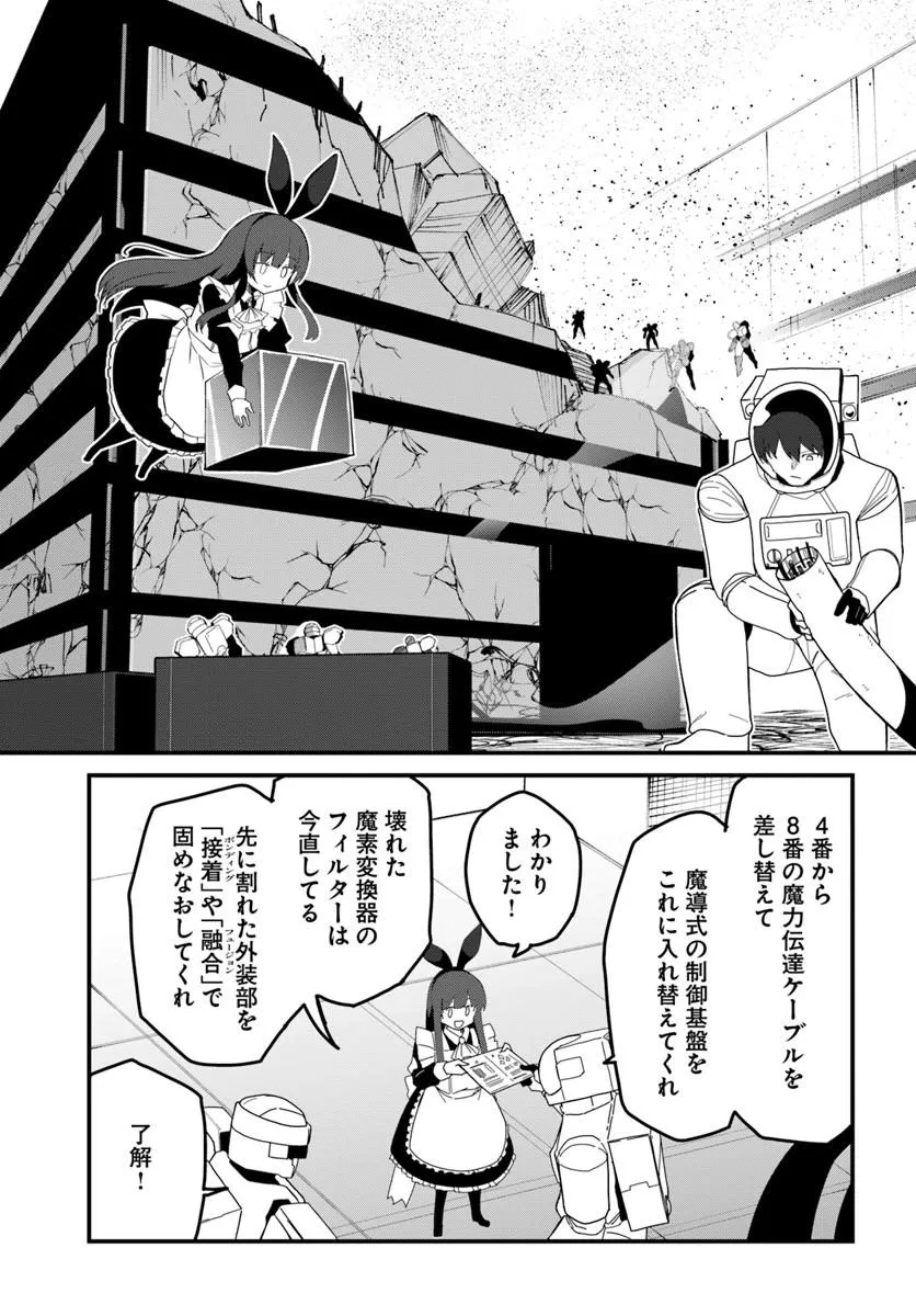 Magi Craft Meister Chapter 86 3ページ