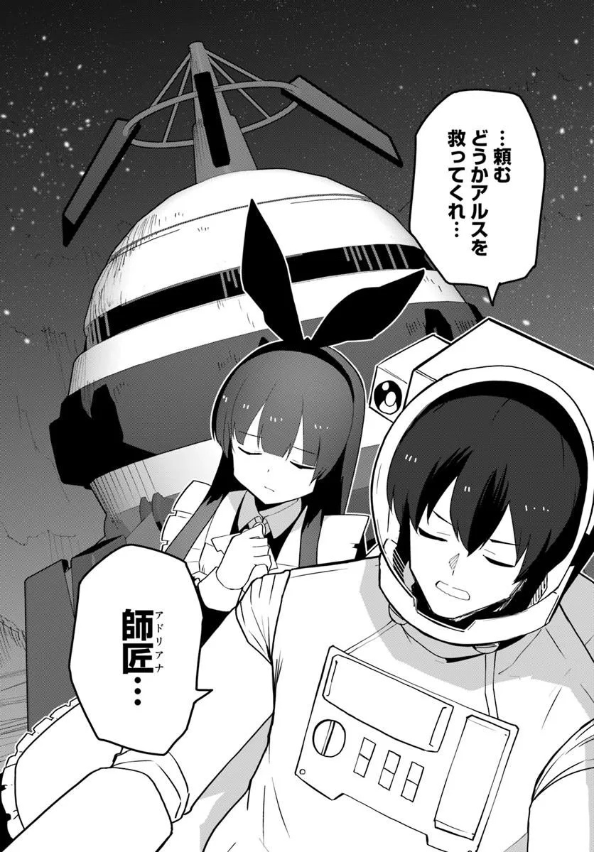Magi Craft Meister Chapter 86 21ページ