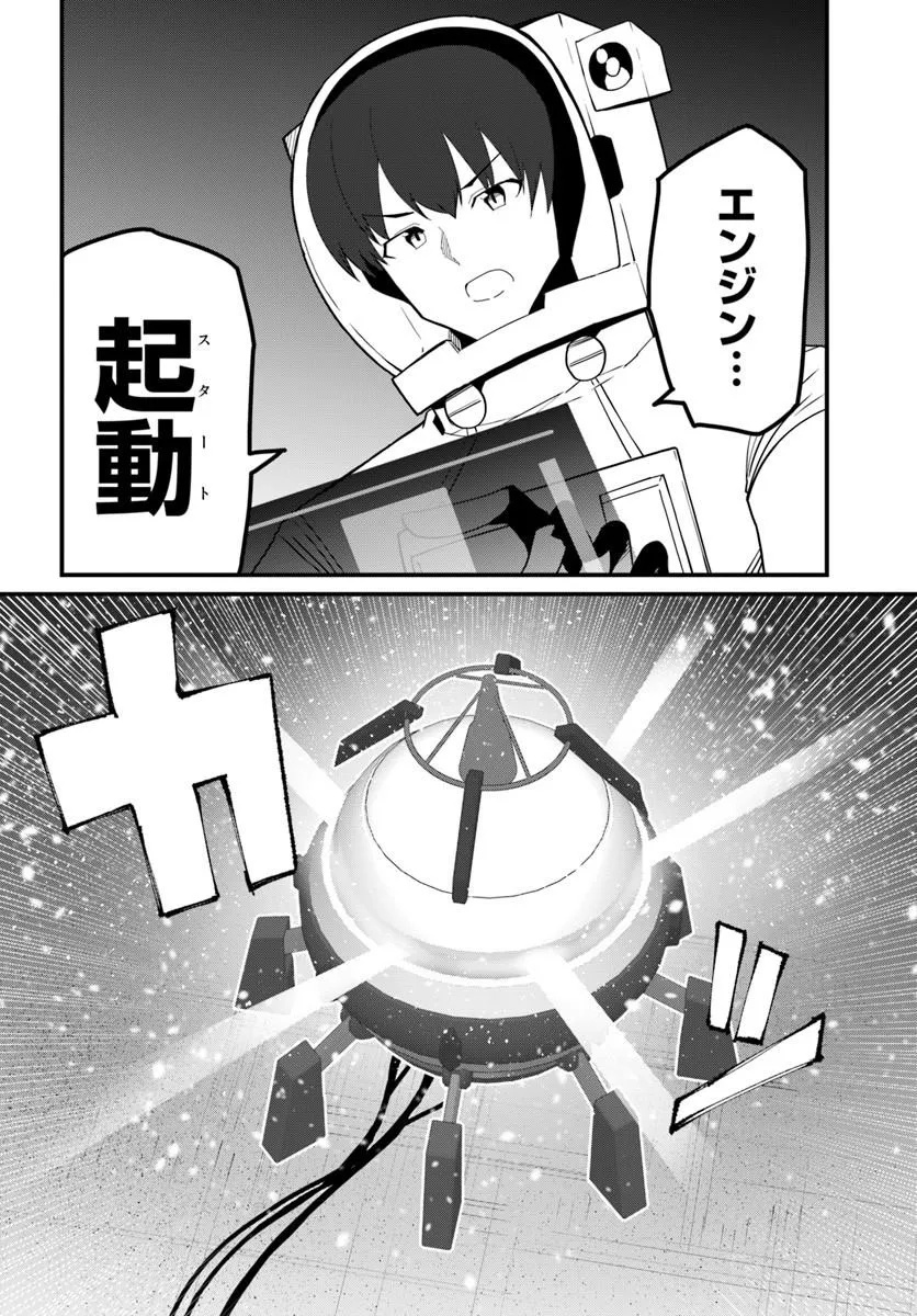 Magi Craft Meister Chapter 86 22ページ