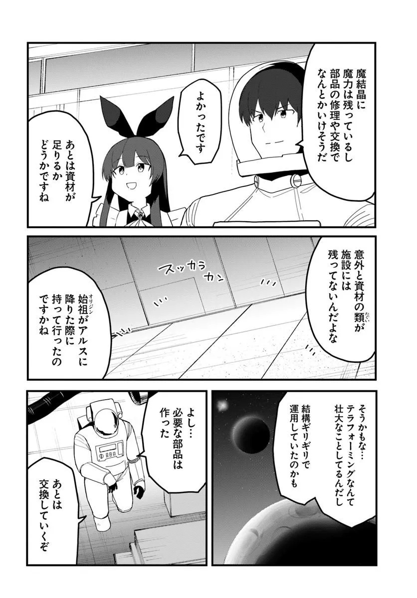 Magi Craft Meister Chapter 86 4ページ