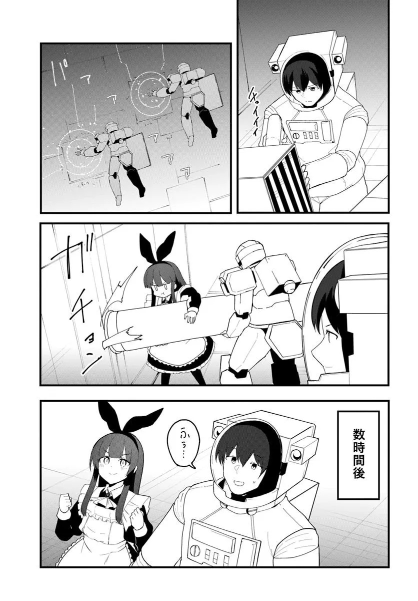 Magi Craft Meister Chapter 86 5ページ