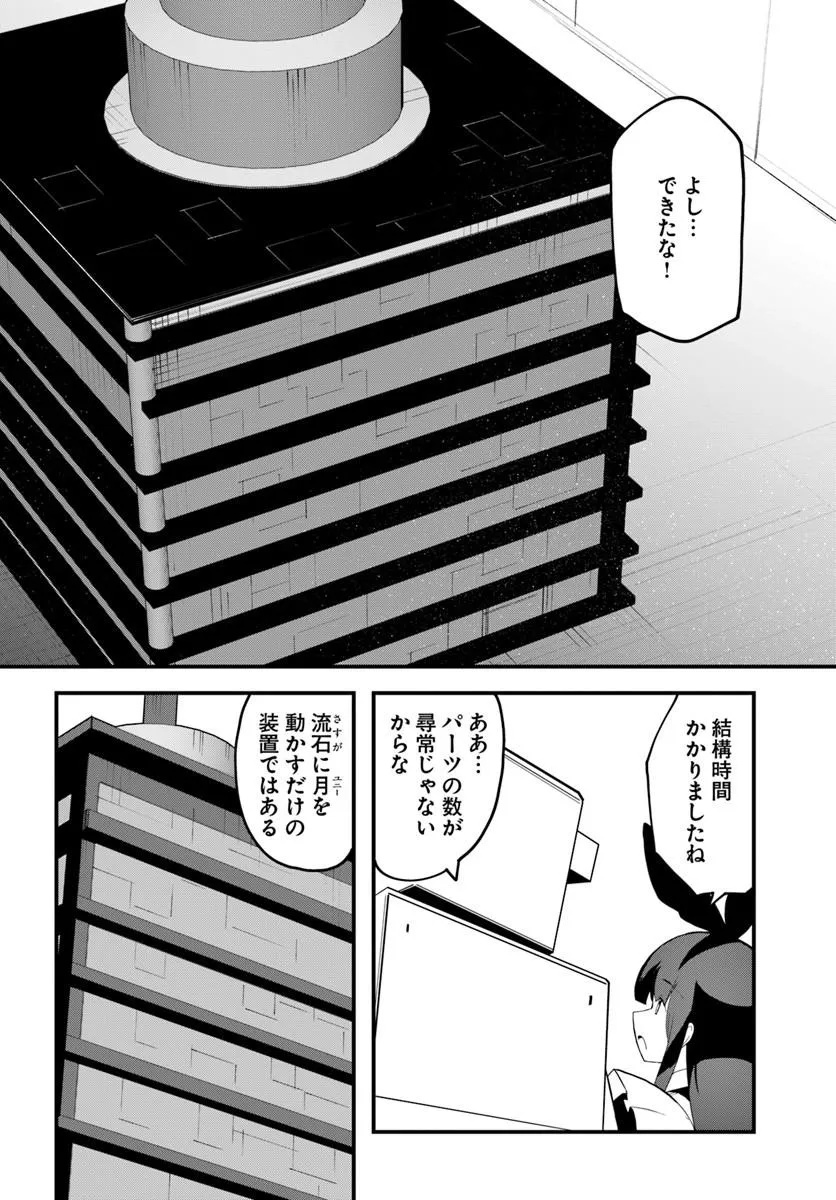 Magi Craft Meister Chapter 86 6ページ
