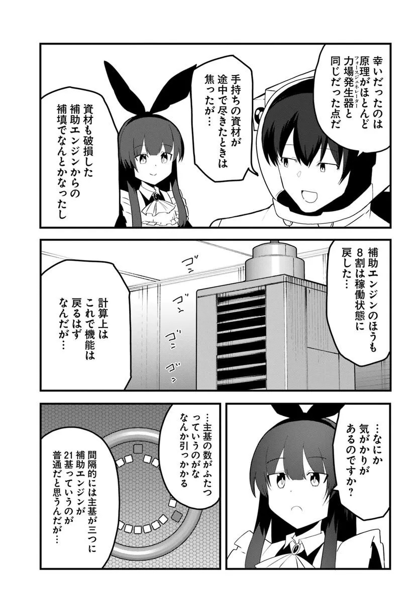 Magi Craft Meister Chapter 86 7ページ