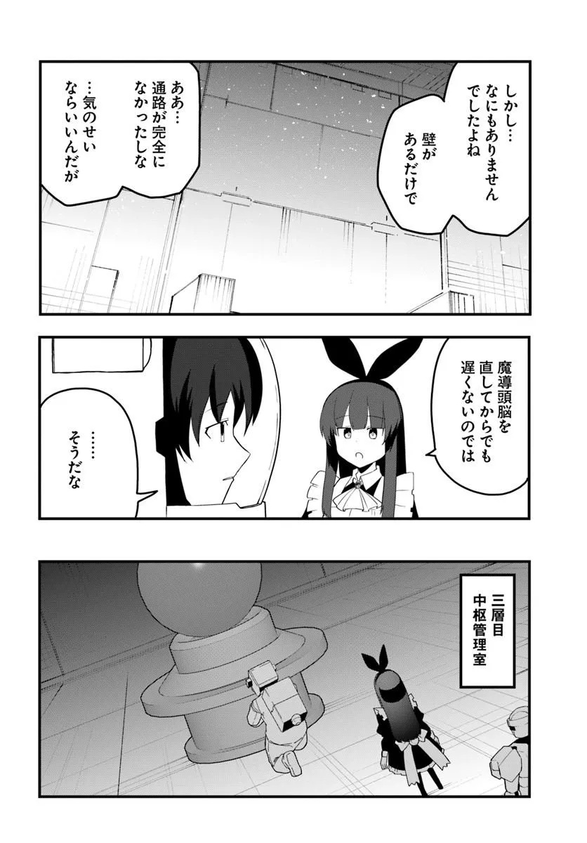 Magi Craft Meister Chapter 86 8ページ
