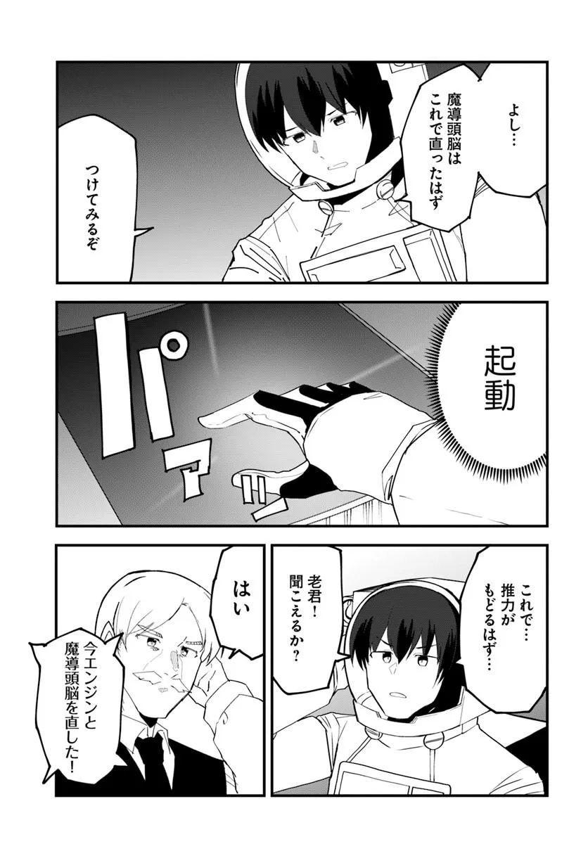 Magi Craft Meister Chapter 86 9ページ