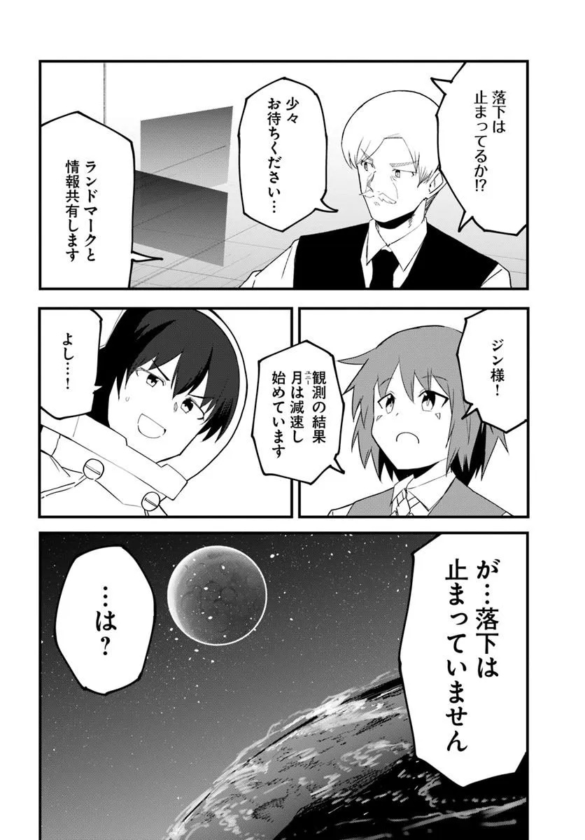 Magi Craft Meister Chapter 86 10ページ