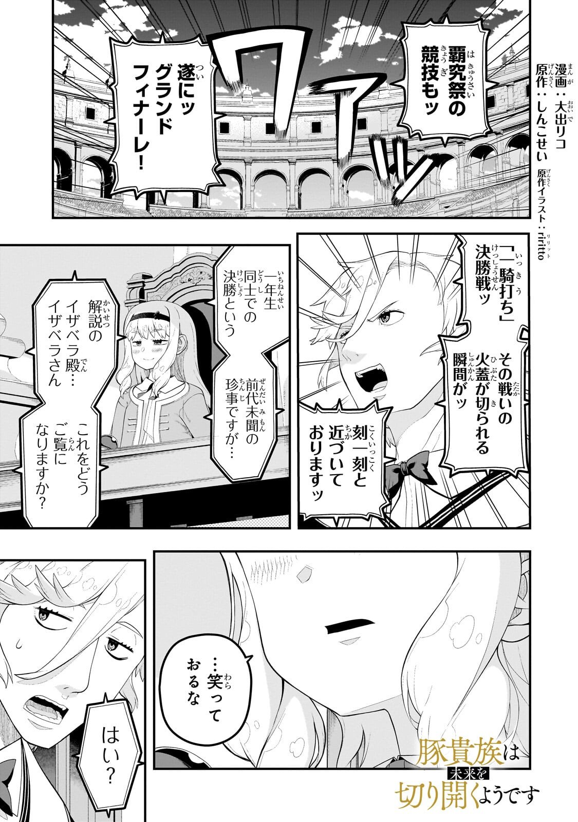 Buta Kizoku wa Mirai wo Kiri Hiraku you desu Chapter 24.1 1ページ